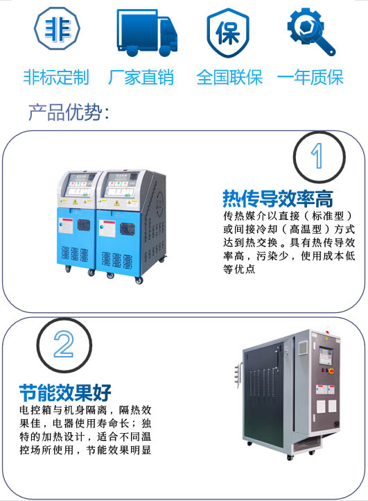 油溫機(jī)優(yōu)勢(shì)